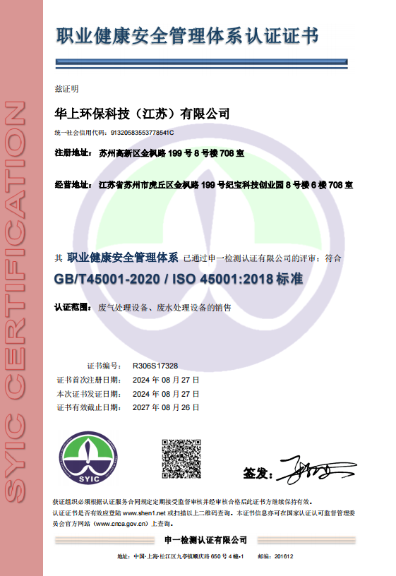 職業(yè)健康安全管理體系認(rèn)證證書(shū)