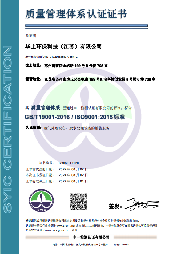 質(zhì)量管理體系證書(shū)